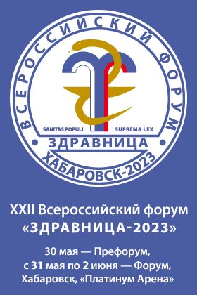 XXII Всероссийский форум «Здравница-2023»